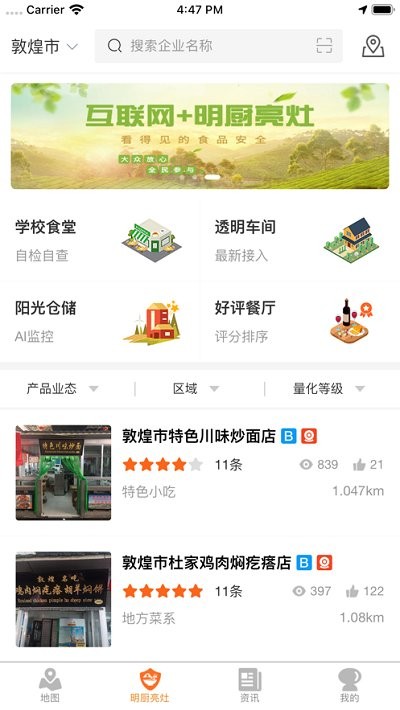 甘肃陇上食安移动执法端