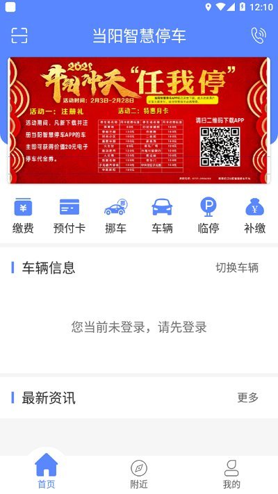 当阳智慧停车app下载