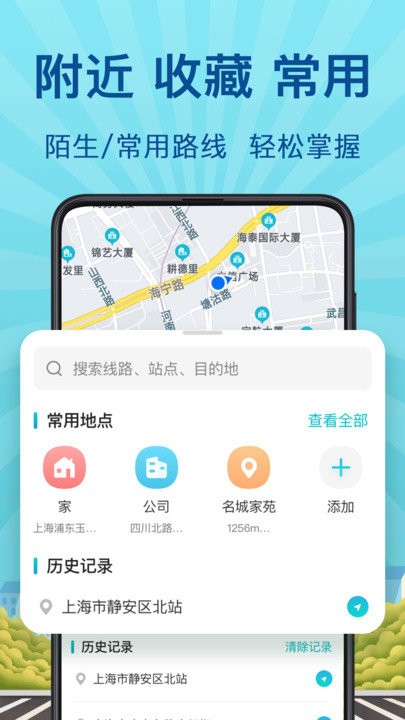 地铁来了app(改名掌上实时公交)