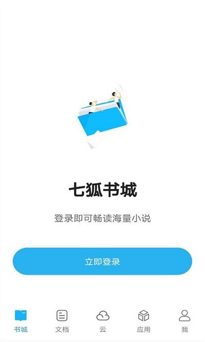 七狐阅读官方版