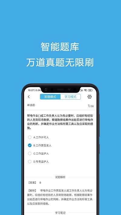 安规考试题库最新版