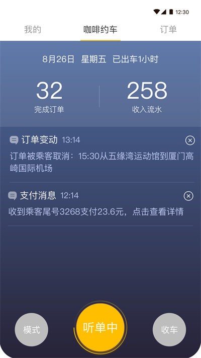 咖啡约车司机端最新版本