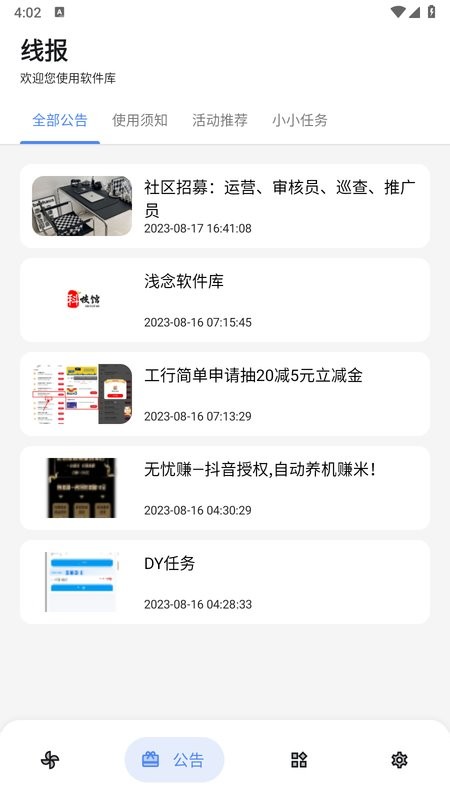 浅念软件库app