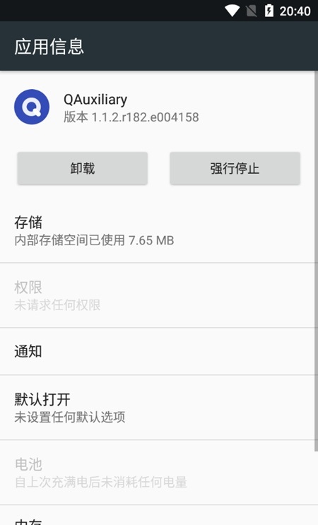 qauxiliary模块最新版(xposed开源模块)