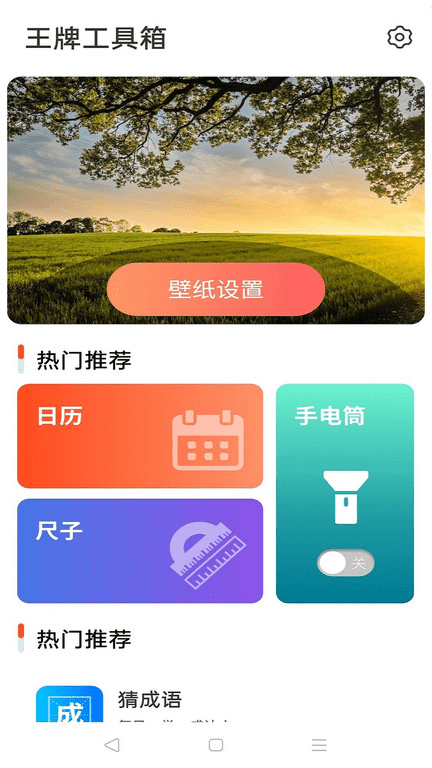王牌工具箱app下载