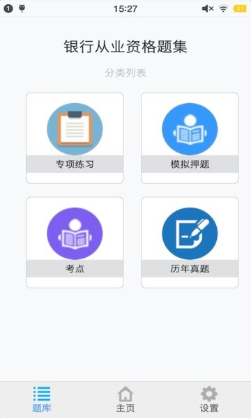 银行从业资格题集最新版