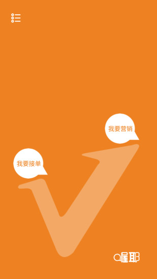 喔耶营销供需平台手机版