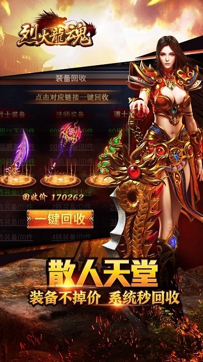 烈火龙魂腾讯版 微信版烈火龙魂下载