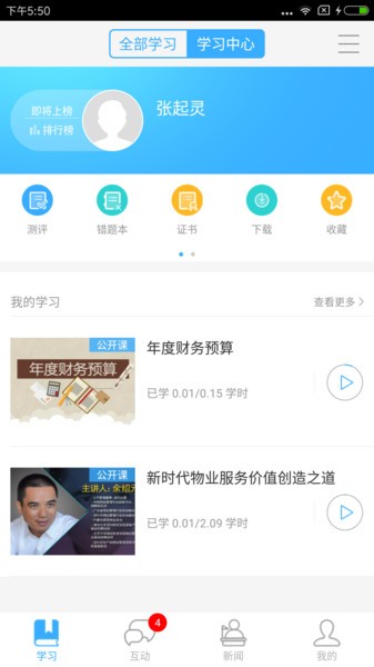 中物教育官方版