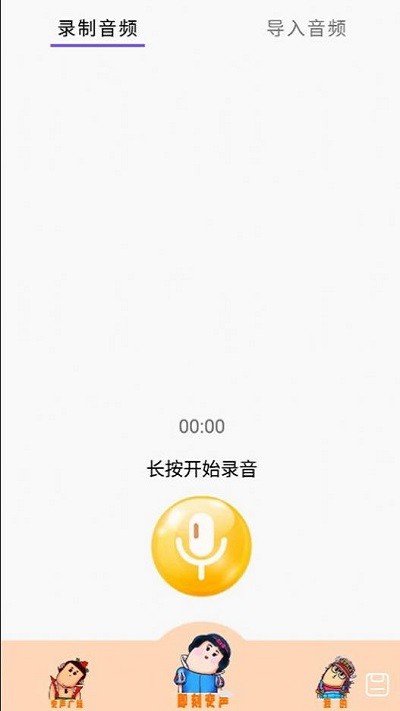 游戏魔法变声器app