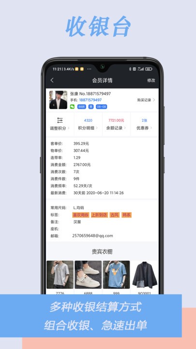 肃客会员营销服装收银软件