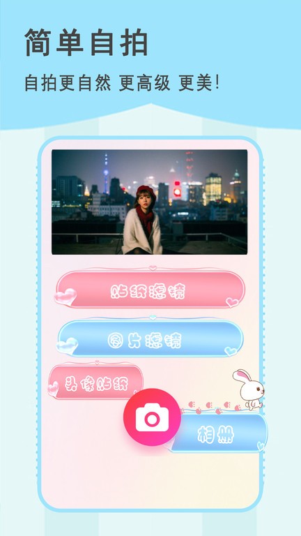 容颜相机软件