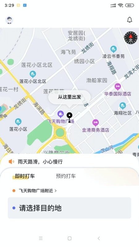 葫芦岛出行软件下载