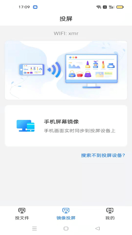 手机tv爱投屏大师软件