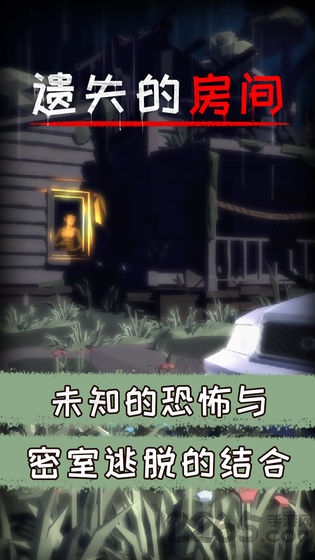 遗失的房间游戏下载