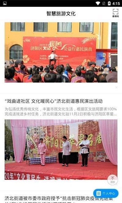 智慧旅游文化app下载