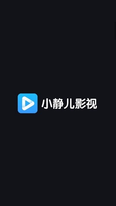 小静儿影视app