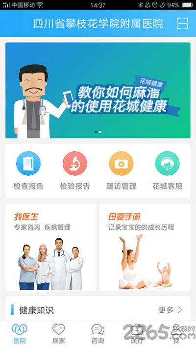 花城健康app下载