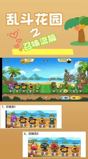 乱斗花园自走棋游戏
