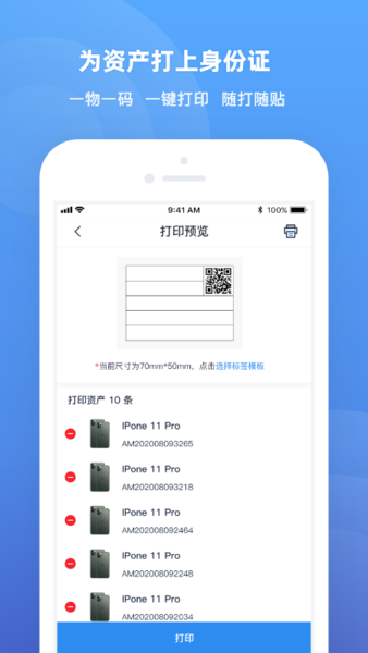 爱墨固定资产app