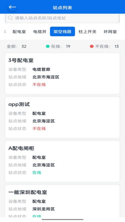i运维助手app