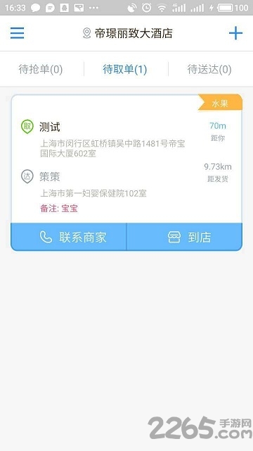 云递配骑士软件
