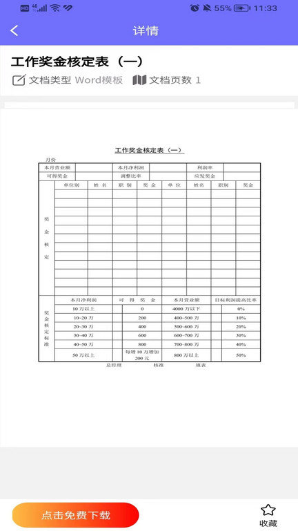 熊猫Word模板免费下载