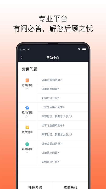 代步出行司机端下载