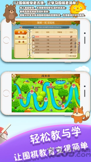 胡乐少儿围棋app