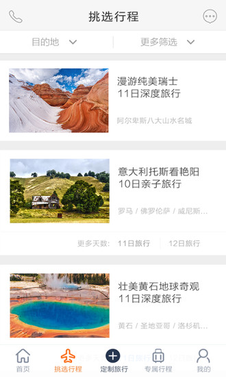 世界邦行程大师5.3.2版本
