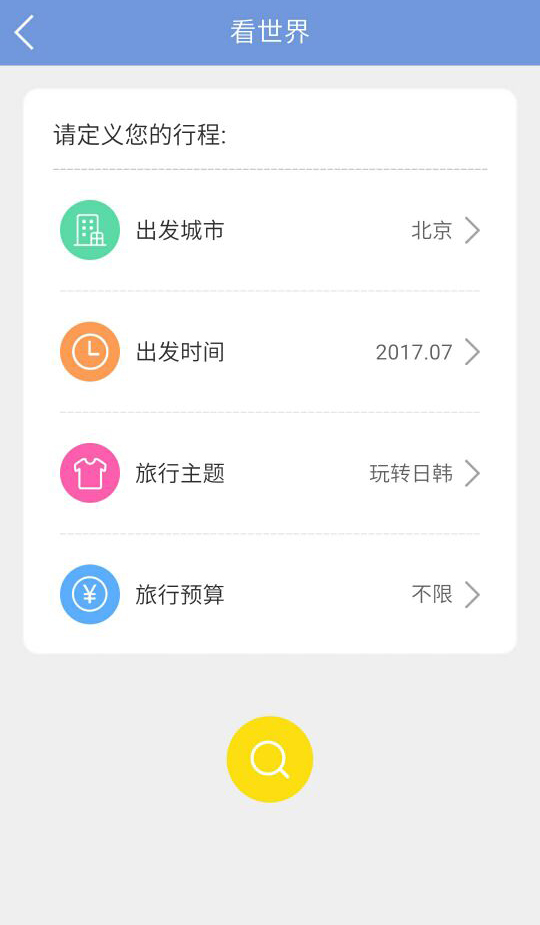 哆多旅行手机版