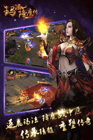 玛法降魔传手游