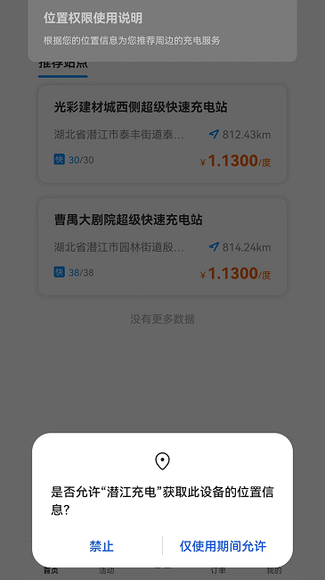 潜江充电手机版