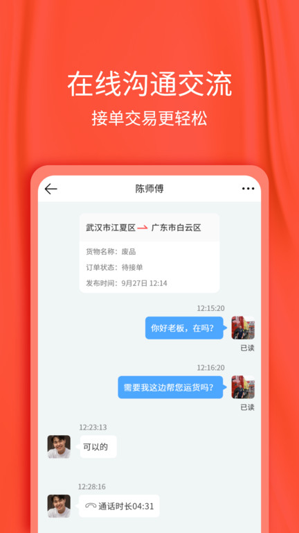 货想车司机app下载
