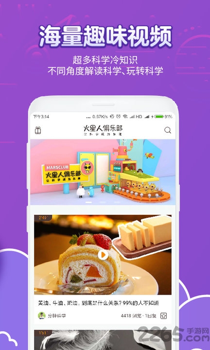 火星人俱乐部