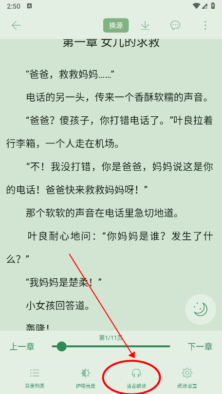 笔趣阁开心版怎么听书 笔趣阁开心版怎么听书
