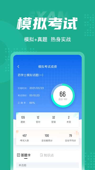 药学士考试聚题库app最新版
