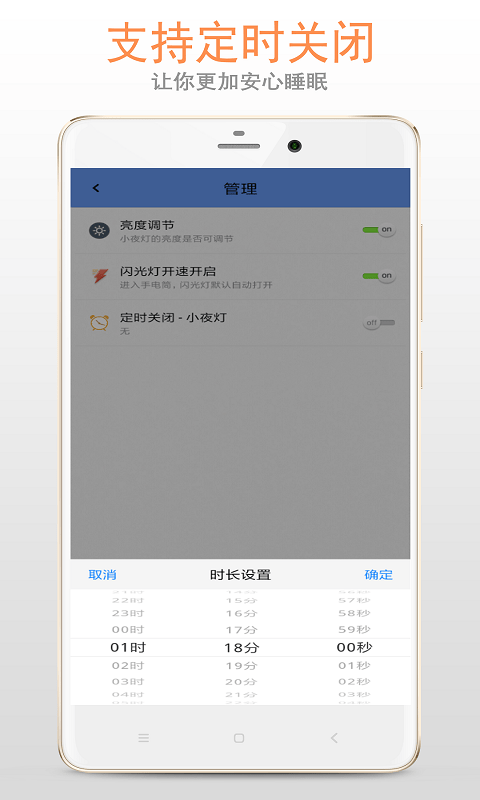多功能夜灯软件