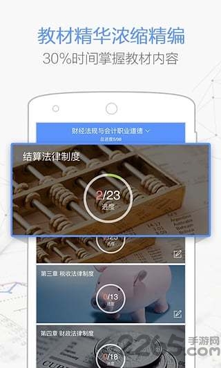 会计必过宝app