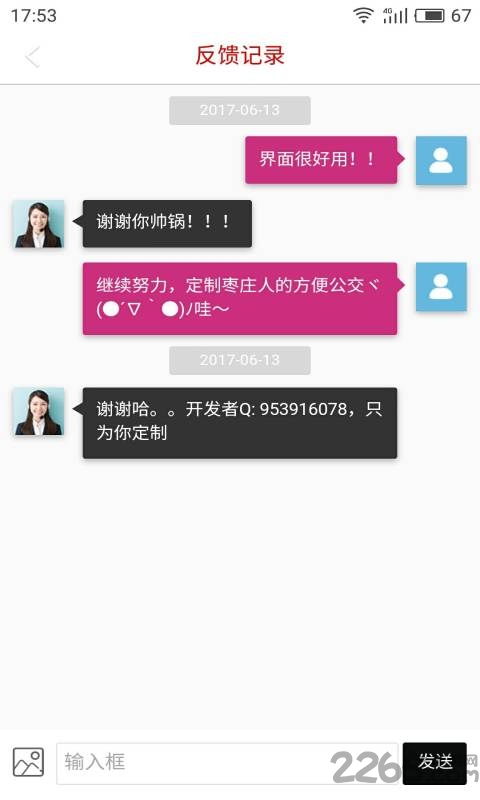 枣庄智行公交手机版