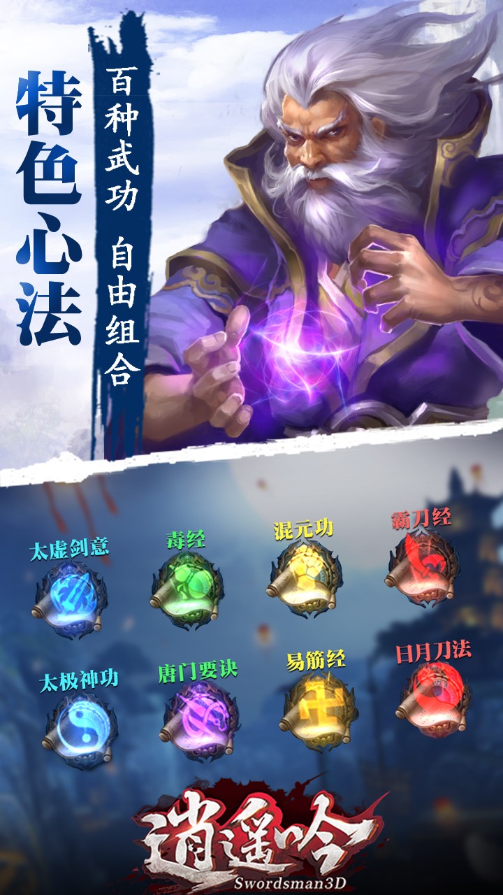 逍遥吟手游应用宝