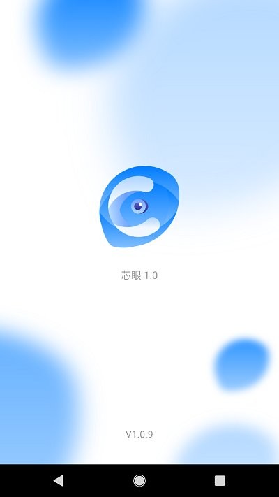 芯眼云监控