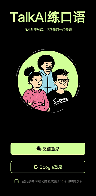 talkai练口语app使用教程