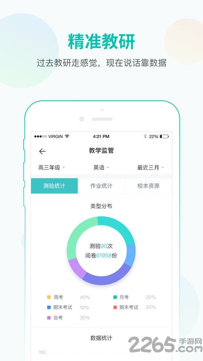 云思智学教师端app最新版本(智学网教师端)