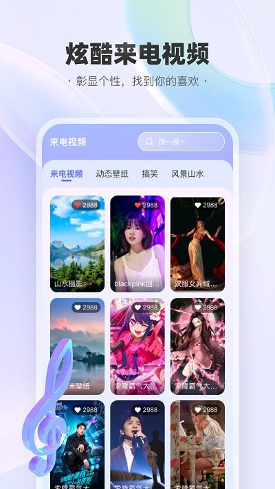 华月手机铃声秀app下载