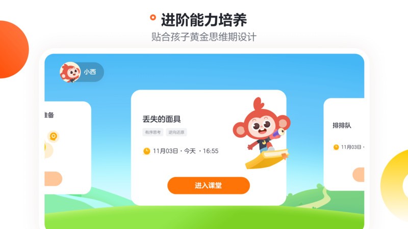 学而思小班安卓版