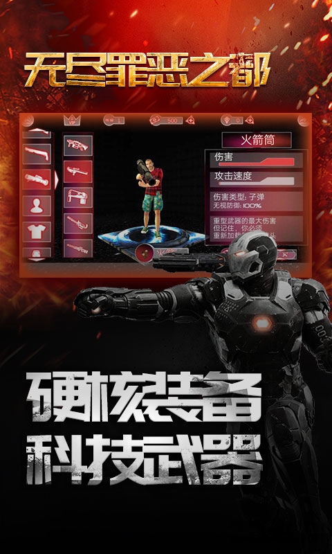 无尽罪恶之都破解版 无尽罪恶之都无限钻石版下载