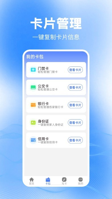 免费nfc大全软件
