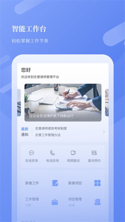 忠慧开放律所官方版