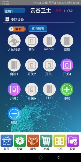 云谷卫士app